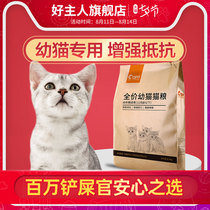 Good owner cat food Kittens fattening and nutrition 1-4-12 months British short blue cat milk cake Kitten food 20 kg 10kg
