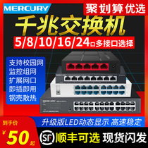 Mercury Gigabit switch 4 ports 5 ports 8 ports 10 ports 16 ports 24 ports 24 ports network distributor routing network cable branch splitter POE five or eight port student dormitory home monitoring over 100 megabytes hub