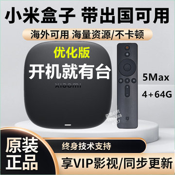 小米盒子4s max-小米盒子4s max促销价格、小米盒子4s max品牌- 淘宝