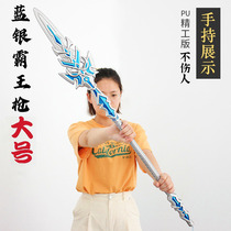 Douluo mainland blue silver overlord gun one meter super large Tang three Blue Eagle gun Blue camp hand metal toy