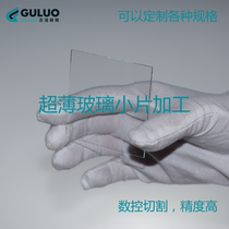 Transparent ultra-thin electronic glass substrate square float glass 50 × 50 × 1 1mm optical glass customization