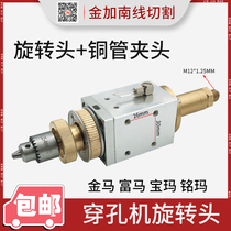Wire cutting punching machine Punching machine accessories Rotary head Steering head Universal type Jinma Baoma Fuma A variety of machines
