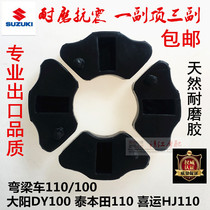 Suitable for Dayang Zongshen Lifan curved beam motorcycle JH70 100 110 rear wheel buffer rubber block accessories