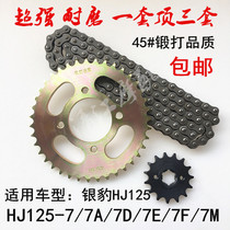 Applicable to Haojue Silver Leopard HJ125-7 7A 7D 7F 7E 7M motorcycle chain chain disc size gear