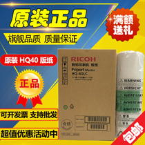 Original Ricoh HQ40 masking papers 4500 4510 4450 4542 4543 4544 4545 HQ40 masking papers