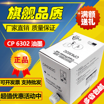gestetner 6302 ink CP6302C CP6303C DX3443C DD3344C speed printer ink