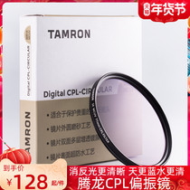 Tenglong MC CPL multilayer coated polarizer 62 67mm 72 77 82 Canon Sonicon Lens Polarizer