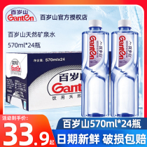 Hundred years old mountain natural mineral water 570ml*24 bottles whole box of pure drinking water rich in metasilicate natural health