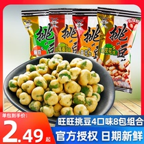 Wangwang pick beans peas broad beans peanuts 8 bags of combination beans nuts fried goods green beans restaurants casual snacks