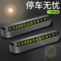 Temporary parking number plate moving car card phone car essential artifact car interior decoration supplies Daquan practical