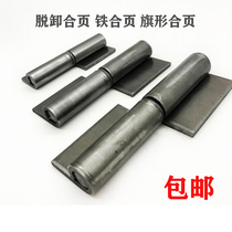 Detachable flag-shaped iron hinge iron door removal welding door shaft thickened heavy-duty tricycle truck accessories