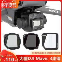 DJI Dajiang Yumavic3 wide-angle lens accessories kase card color filter anti-photodamage CPL polarization ND Reducer