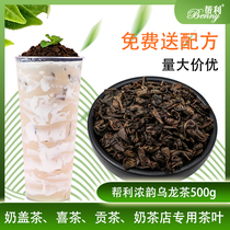 Gangli thick rhyme Oolong tea 500g bulk tea Heicha Gongcha Fruit tea Milk tea shop electricity special raw materials