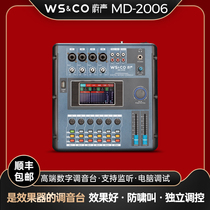 Digital mixer Small household ktv conference stage performance with anti-howling monitoring reverb effect processor