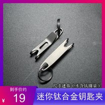 Titanium alloy clip back shape titanium hanging buckle pocket clip key anti-loss clip all titanium alloy EDC tool KeySmart