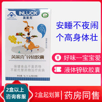 Inlake zinc soft capsule zinc supplement infant zinc buy 1 send 1 baby child zinc supplement product drops liquid zinc