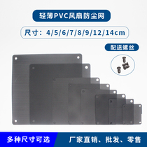 PVC light and thin dust Net 4 5 6 7 8 9 12 14cm black chassis fan filter net cover protective net
