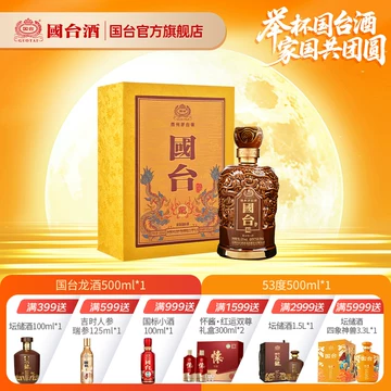 国台龙酒53度-国台龙酒53度促销价格、国台龙酒53度品牌- 淘宝