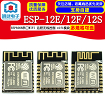 ESP8266 Serial port WIFI Remote wireless control WIFI module ESP-12E ESP - 12F ESP12S