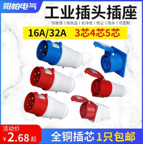 Industrial plug Ming concealed concealed socket connector Three-phase 3-core 4P5 hole 16A32A waterproof non-explosion-proof aviation plug