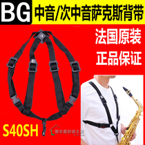 French BG S40SH alto tenor saxophone shoulder strap strap neck strap