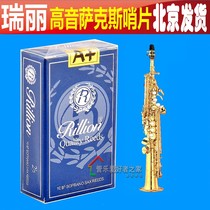 Original RiLLion Ruili Ruili Saxophone whistle B-down treble saxophone whistle A 