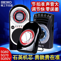 Japanese SEIKO SEIKO SQ70SQ50VSQ60 SQ200 electronic metronome piano metronome drum