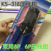 KS-318 network pressure line tool RJ45 crystal head pressure line clamp RJ11 press tool dual press wire tool