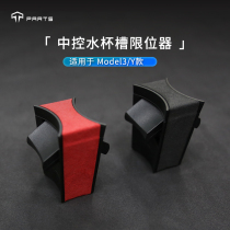 Suitable for Tesla Model3 Y car Cup clamp limit card slot fixed cup holder interior accessories flipping