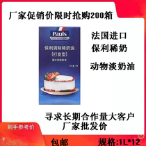 French Pauli light cream 1L * 12 bottles of Presidents light cream with recipe cake decorating animal whipped cream