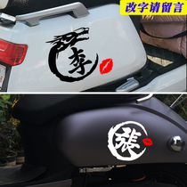 Suitable for Harley scooter stickers Personality modification Waterproof electric car decorations Last name text customization