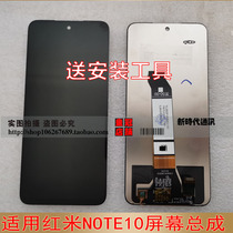 Suitable for millet red rice NOTE10PRO assembly screen note10 display touch inside and outside integrated LCD screen