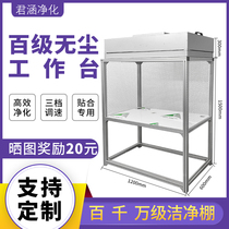 Level 100 FFU dust-free bench clean dust room mobile phone pressure screen repair attached to super-clean optical clean shed