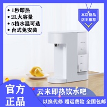 Xiaomi Youpin Yunmi instant hot drinking water Bar type warm and hot desktop integrated household hot water machine Small water dispenser