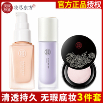 Meikang Fidel Foundation Cream Powder Powder Base Makeup Combination Makeup Cosmetics Set Beginners Nude Makeup
