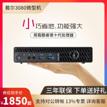DELL DELL desktop computer micro host full set of 3080MFF MINI commercial office industrial control game core ten generation I3 I5 upgrade optiplex 7