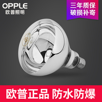 Op lighting Yuba heating bulb bathroom heating lamp universal 275W home bathroom middle waterproof and explosion-proof