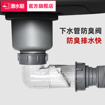 Submarine kitchen wash basin sewer fittings single tank double tank sink sink sewer deodorant drain pipe