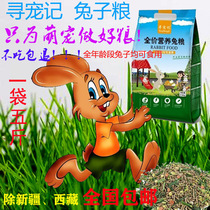 Treasure Hunt Rabbit feed Dutch pig guinea pig Pet Supplies Pituitary Ear Rabbit special anti-cocet 5 catty rabbit Food