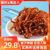 Haibian people eel silk 400g honey spicy canned seafood snacks Snacks spicy small fish dried Qingdao specialty