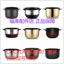 Original parts Korea original imported CUCKOO rice cooker inner pot Inner pot Pressure cooker inner pot