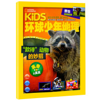 (Single book) Global Youth Geography 2021 10 9 7-August Joint Issue 6 5 4 3 1-2 joint issue National Geographic Youth Edition Childrens Science Popularization 6-12 years old