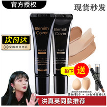 Li Jiaqi same Hanskin Han Sqing Hong Zhenying concealer lasting cover acne black eye spots