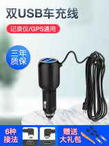 Driving recorder power cord plug universal dual usb Charger car data accessories cigarette lighter cable