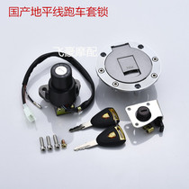 Motorcycle golden eagle Fujianglong Horizon sports car road race set lock Electric door lock Fuel tank cover cushion lock