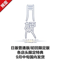 NS Switch Tsukihime Remake Japanese edition First-run Limited edition Store Limited Bonus Peripheral Reservation