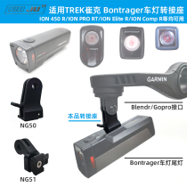 Torque applicable TREK TREK lights Gopro adapter seat Bontrager Ion Pro RT lifting taillights