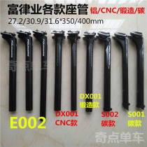 FOURIERS Fuliye mountain highway carbon fiber sitting tube seat tube 27 2 30 9 31 6 straight head floating behind