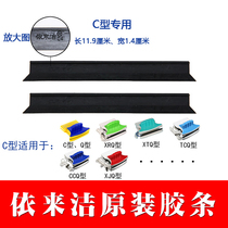 Yilai original double-sided glass wipe replacement rubber strip leather strip wiper strip