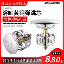 Bath sewer filter plug all copper bounce plug head net basket bounce cover shower bucket tub drain plug